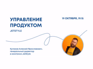 Алексей Кулаков про продукт и роли в нем